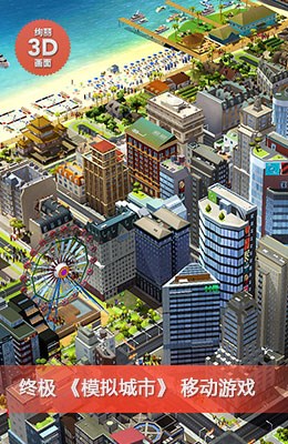 模拟城市：我是市长无限资源版