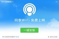 wifi共享精灵正式版