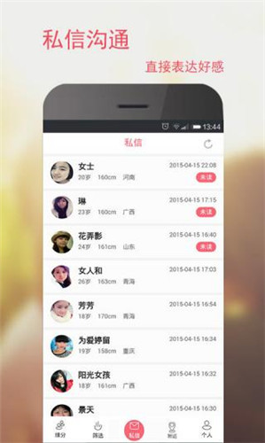 觅恋app