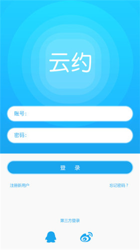 云约app