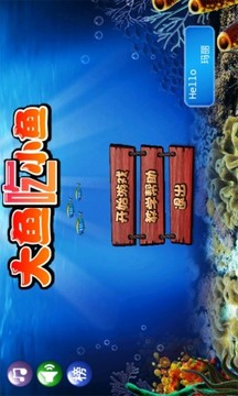 大鱼吃小鱼3中文版