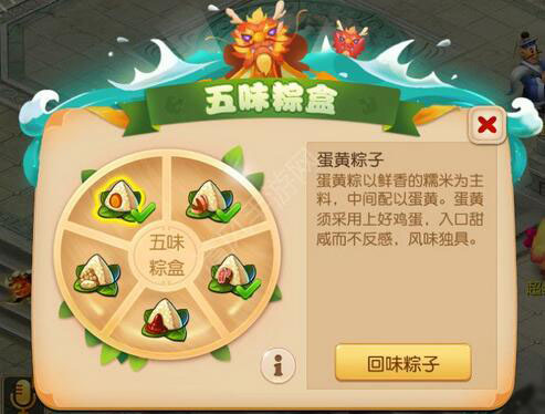 梦幻西游手游五味粽盒活动怎么玩 端午节活动五味粽盒的玩法介绍