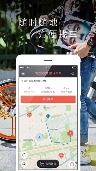 摩拜单车京东618活动app版