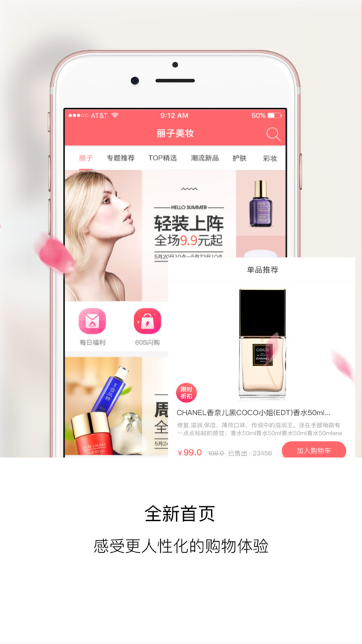 丽子美妆app