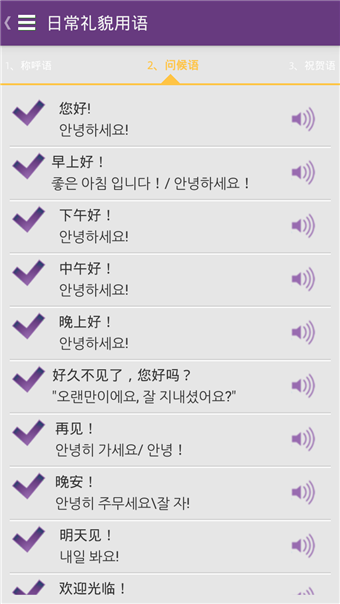 基础韩语口语app