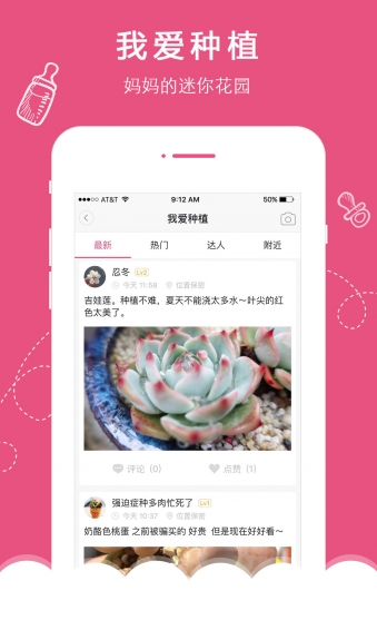 辣妈志app