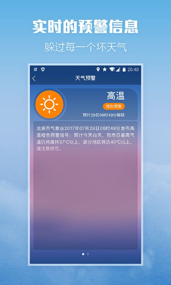 柚子天气app