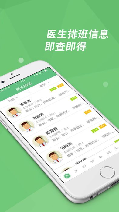 三明市第一医院app