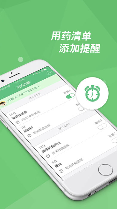 三明市第一医院app