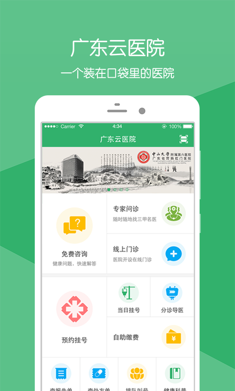 广东云医院app