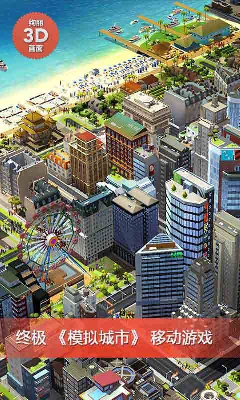 模拟城市：我是市长无限钞票