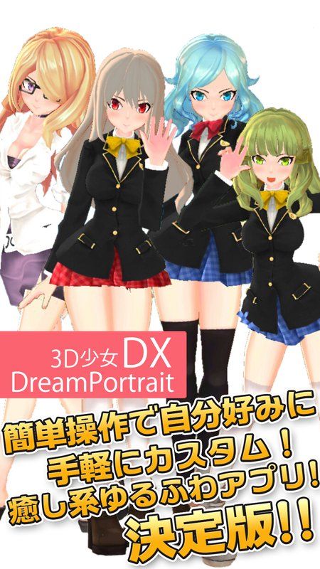 3D少女DX无限爱心