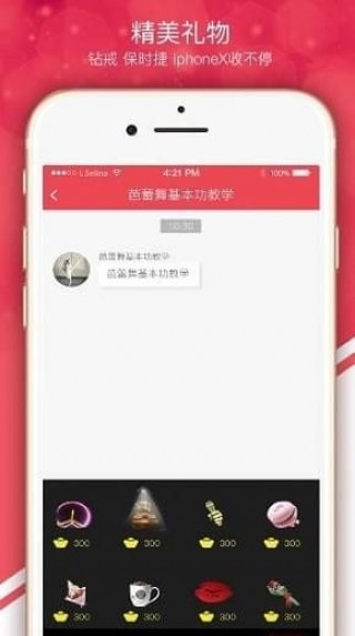 红豆交友app