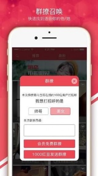 红豆交友app