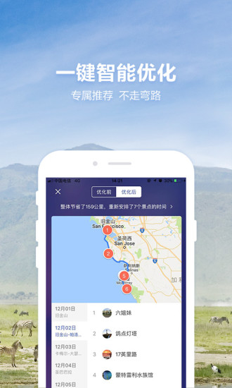 探途旅行app