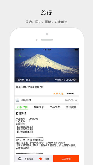 中意之旅app