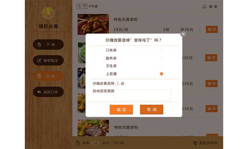 维欧电子菜谱app