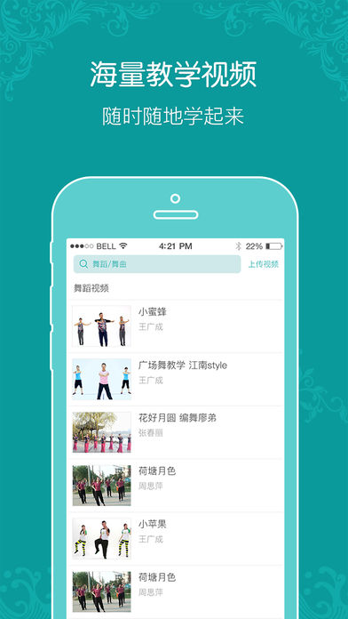 康美广场舞app