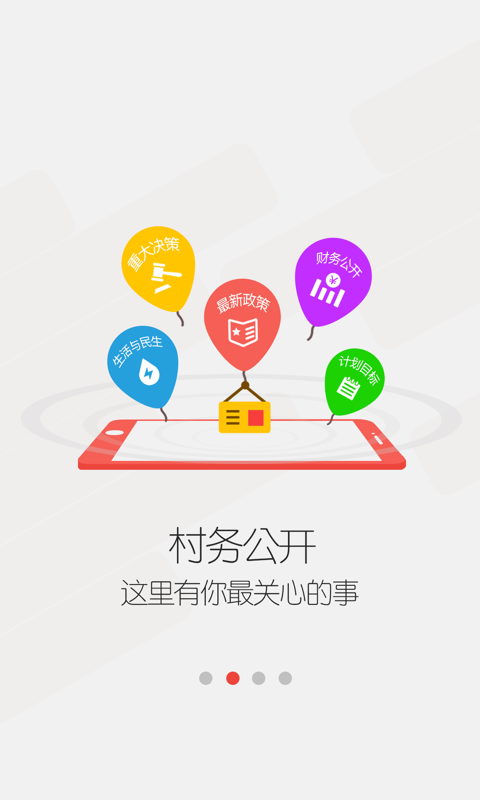 58农服益村app