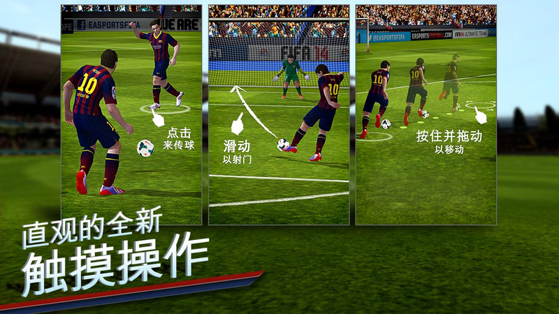 FIFA 14完整