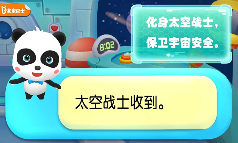 熊猫宝宝太空大战