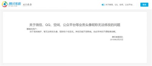 微信QQ个人资料无法修改是怎么回事_不能改名换头像怎么办