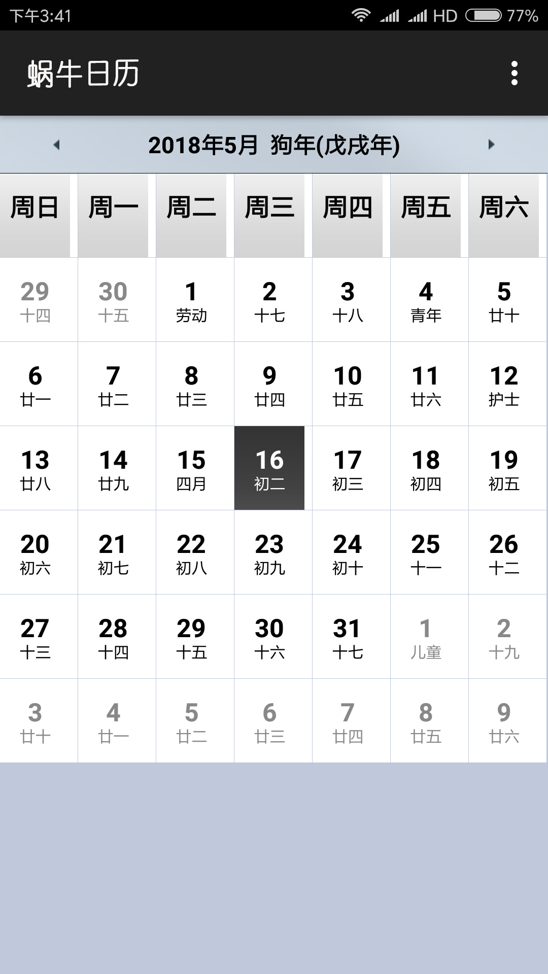蜗牛日历