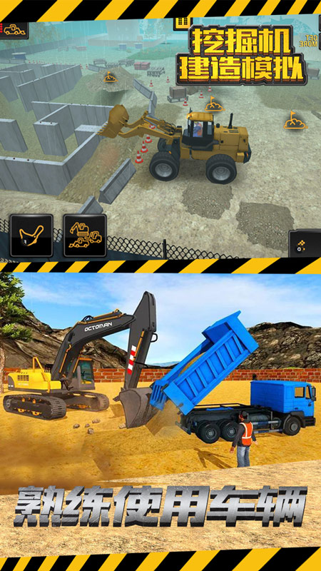 挖掘机建造模拟