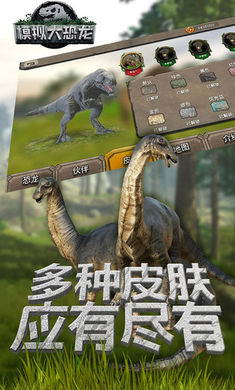 真实恐龙模拟器