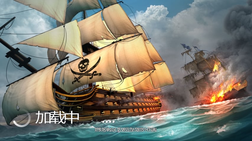 海盗战斗时代的船只
