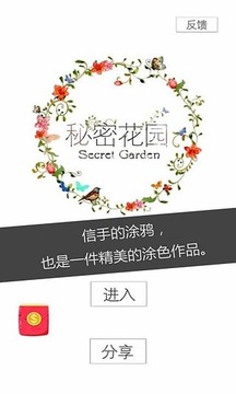 秘密花园中文版