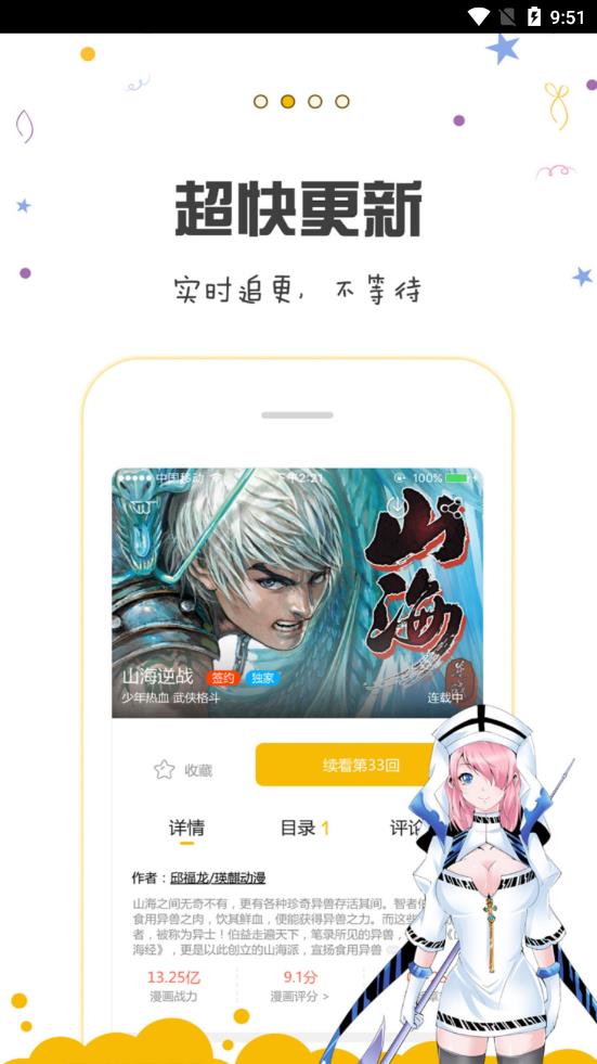 漫画人app