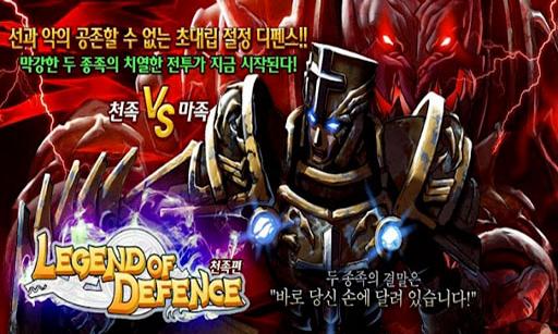 天族 Legend of Defence