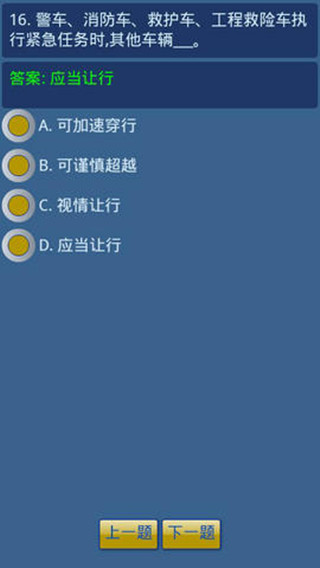 2012最新交规速记C1驾照考试含北京题库