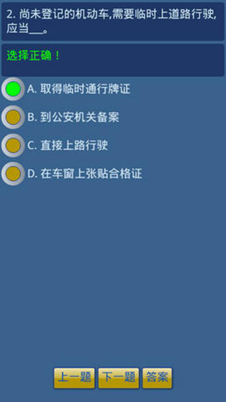 2012最新交规速记C1驾照考试含北京题库