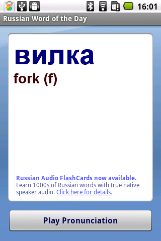 俄语每日一词