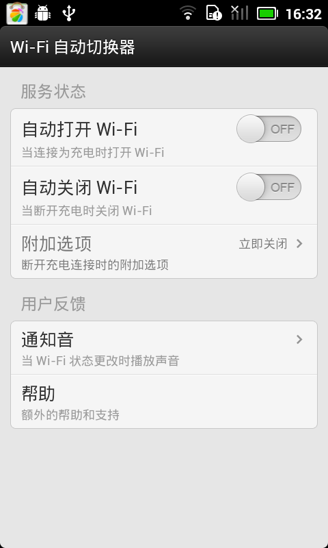 WiFi自动切换器  WiFi Automatic