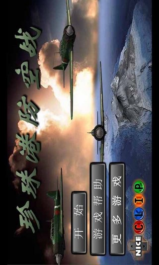珍珠港防空站中文版