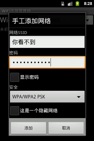 wifi连接管理器 WiFi Connection Manager