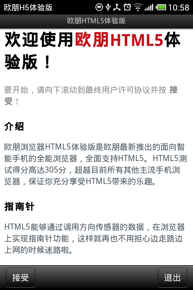 欧朋浏览器HTML5体验版