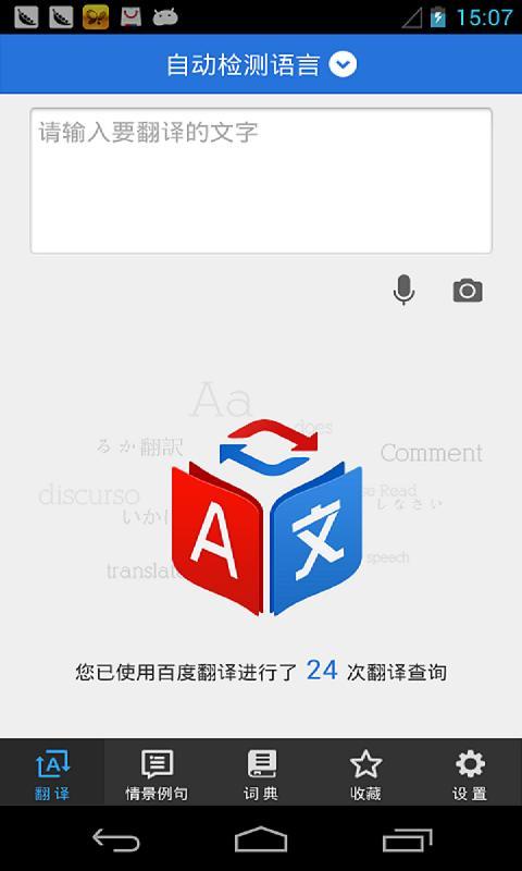 百度翻译 Baidu Translate