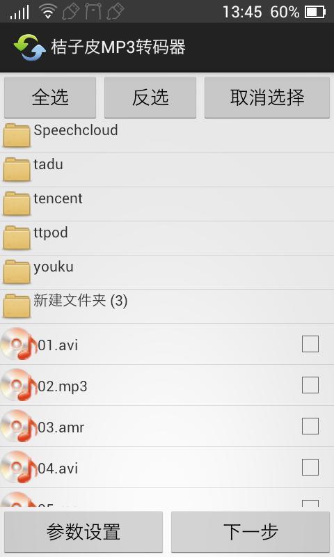 桔子皮MP3转码器