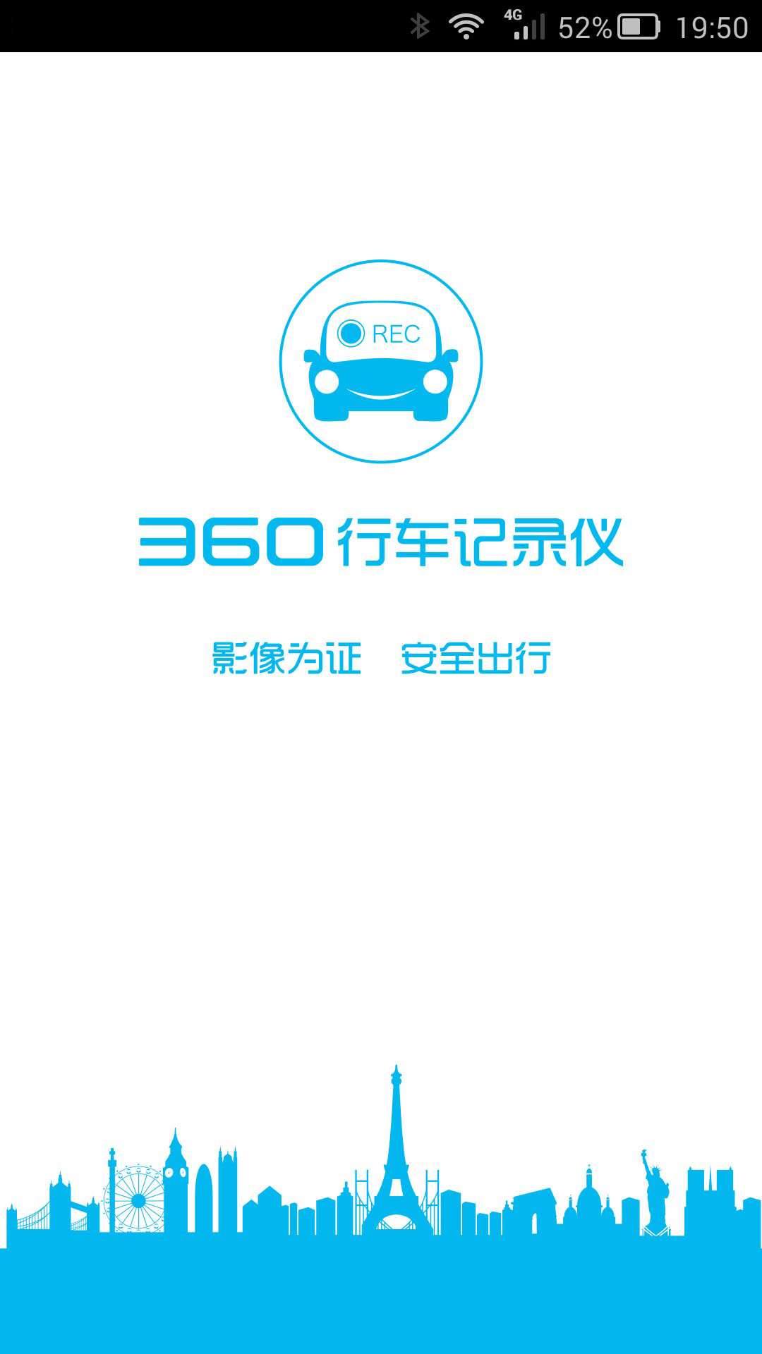 360行车记录仪