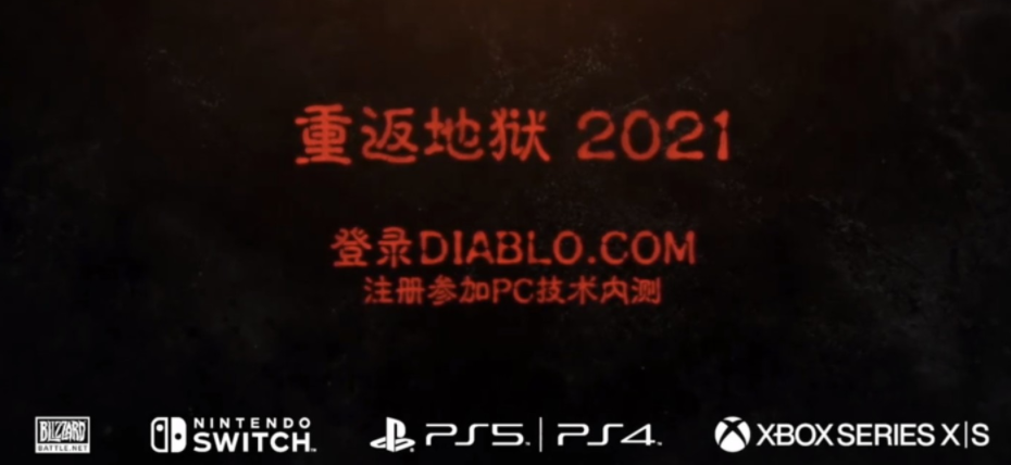 暗黑破坏神2重制版上线平台一览